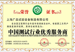 中国测试行业优秀服务商荣誉证书